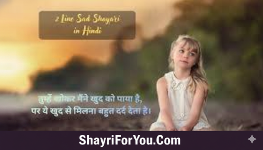 2 Line Sad Shayari in Hindi 💔