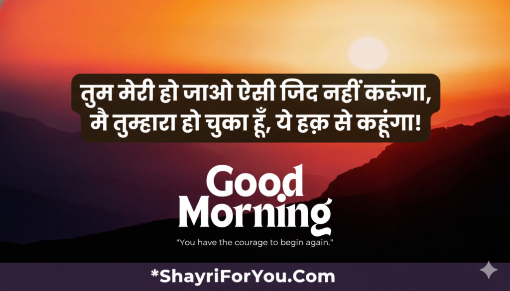 Best Good Morning Shayari In Hindi