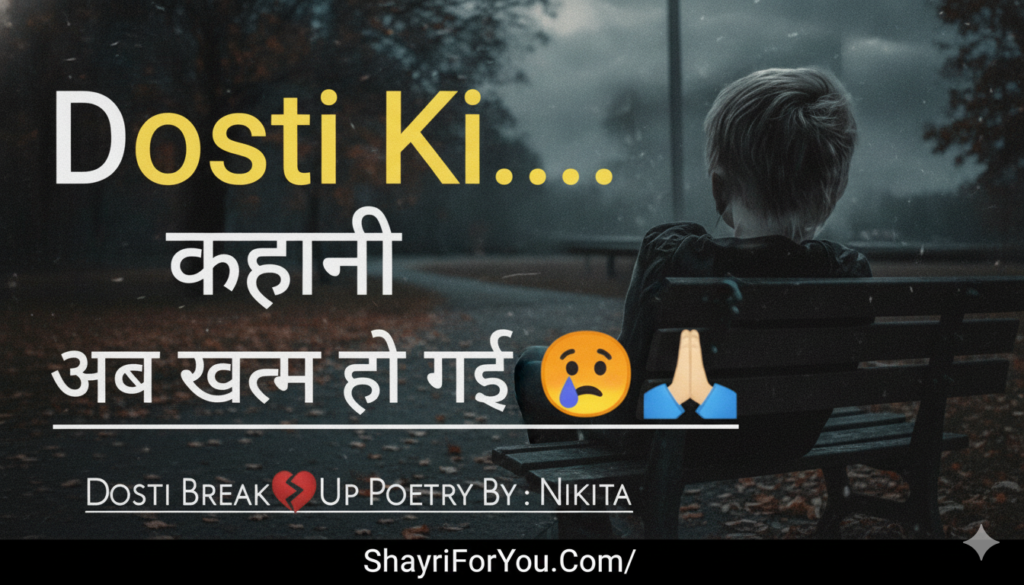 Bewafa Dost Shayari in Hindi