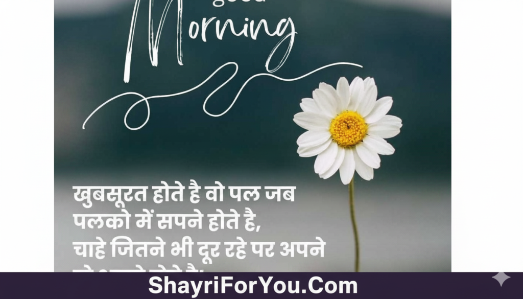 Good Morning Status In Hindi