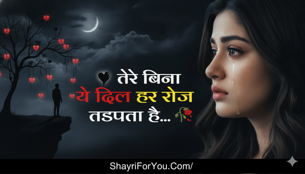 Heartbreaking Bewafa Shayari 2 Lines