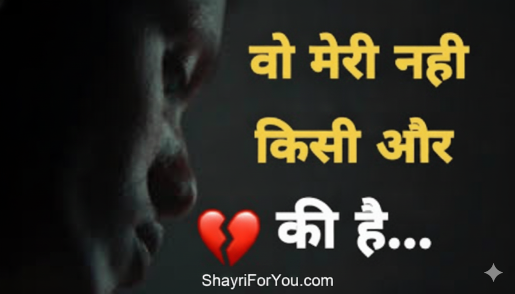 Sad Breakup Shayari