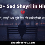 150+ Sad Shayari in Hindi 💔